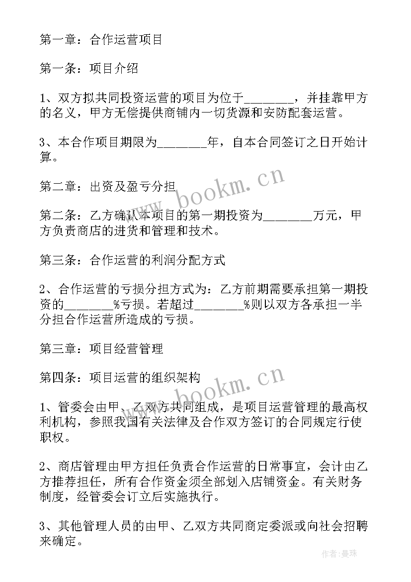 最新直播带货协议合同 直播带货供货合同(精选10篇)