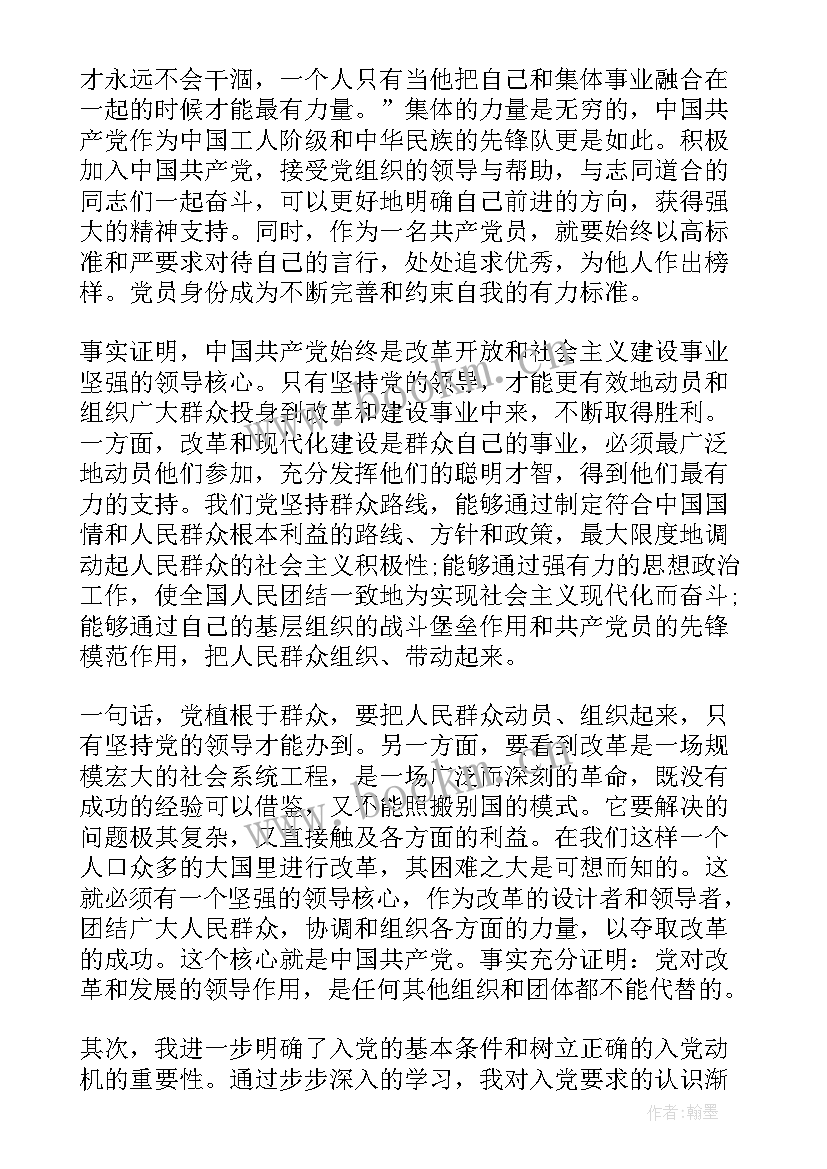 入党思想汇报 入党的思想汇报(优秀5篇)