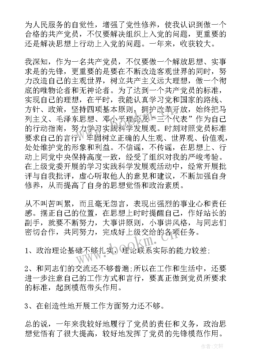 2023年党员思想汇报范例 预备党员思想汇报范例(精选7篇)