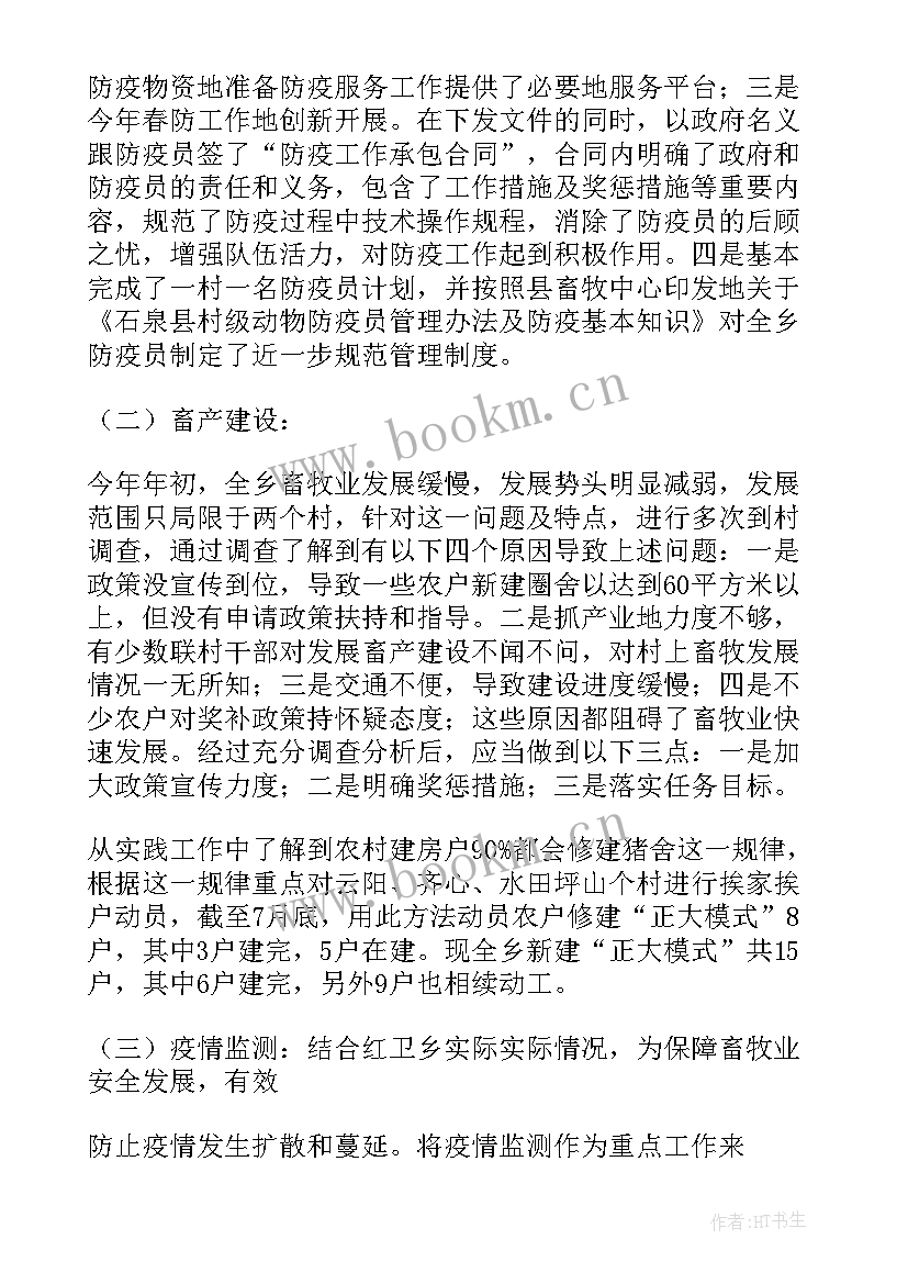 最新畜牧业个人工作总结(模板8篇)