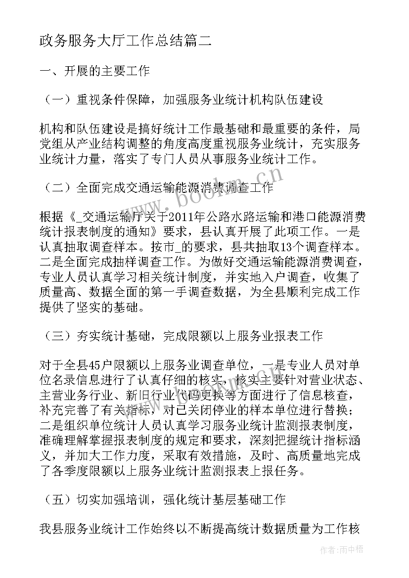 政务服务大厅工作总结(汇总5篇)