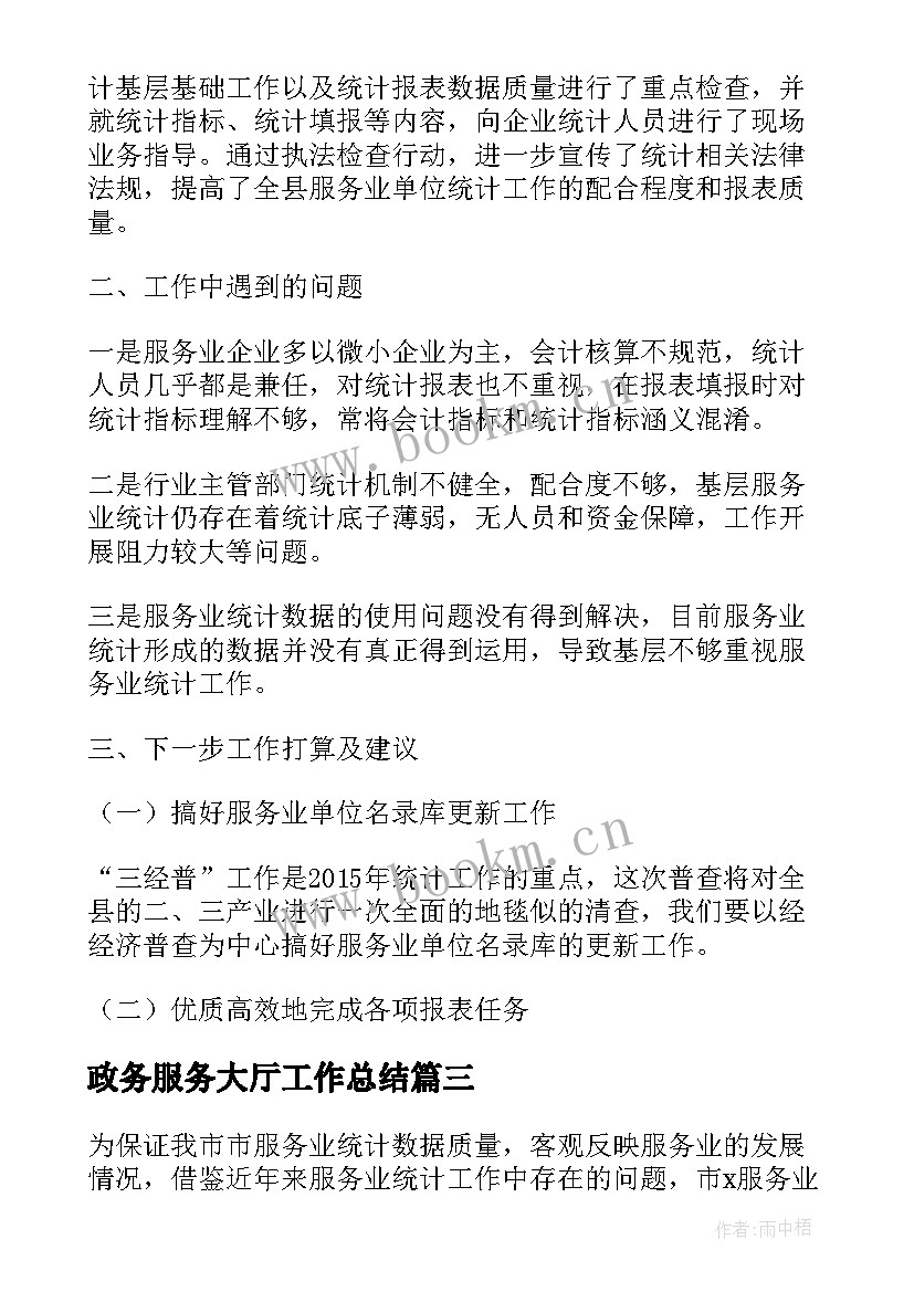 政务服务大厅工作总结(汇总5篇)