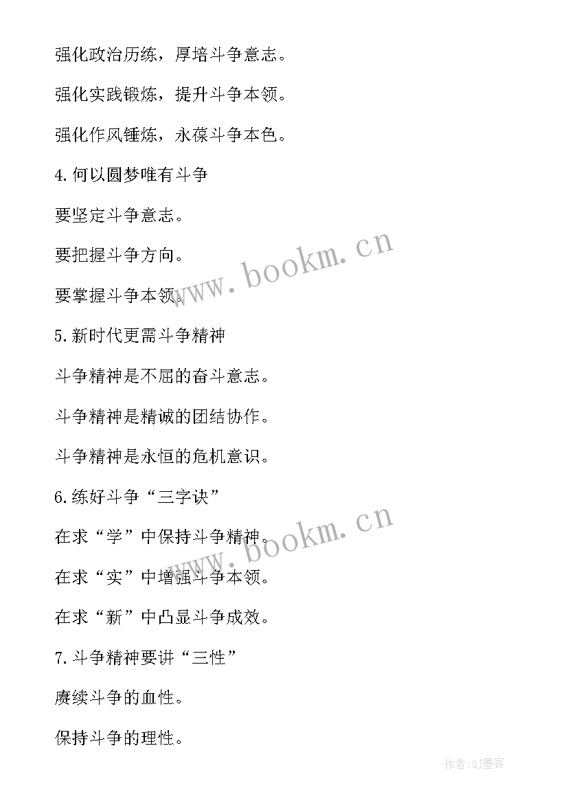 最新思想汇报标题内容写 斗争材料写作小标题例(汇总5篇)