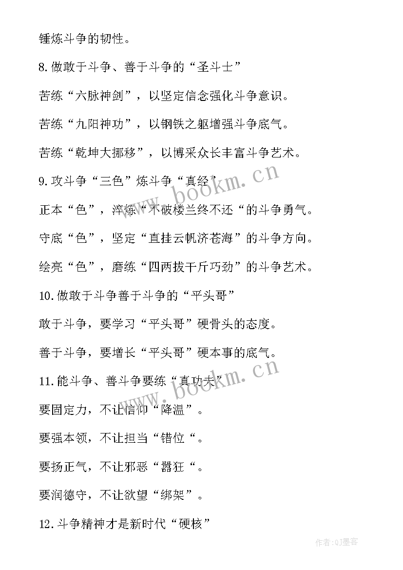 最新思想汇报标题内容写 斗争材料写作小标题例(汇总5篇)