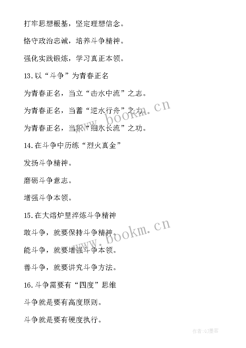 最新思想汇报标题内容写 斗争材料写作小标题例(汇总5篇)