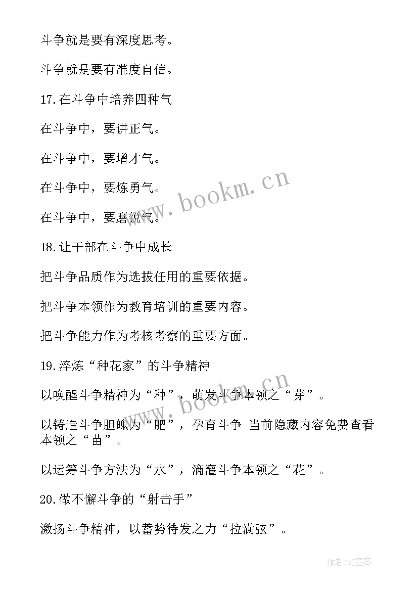 最新思想汇报标题内容写 斗争材料写作小标题例(汇总5篇)