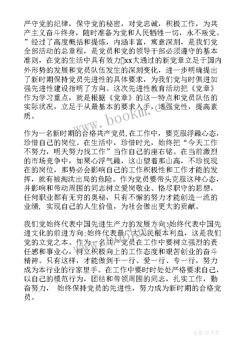 2023年参加工作思想汇报(优质6篇)