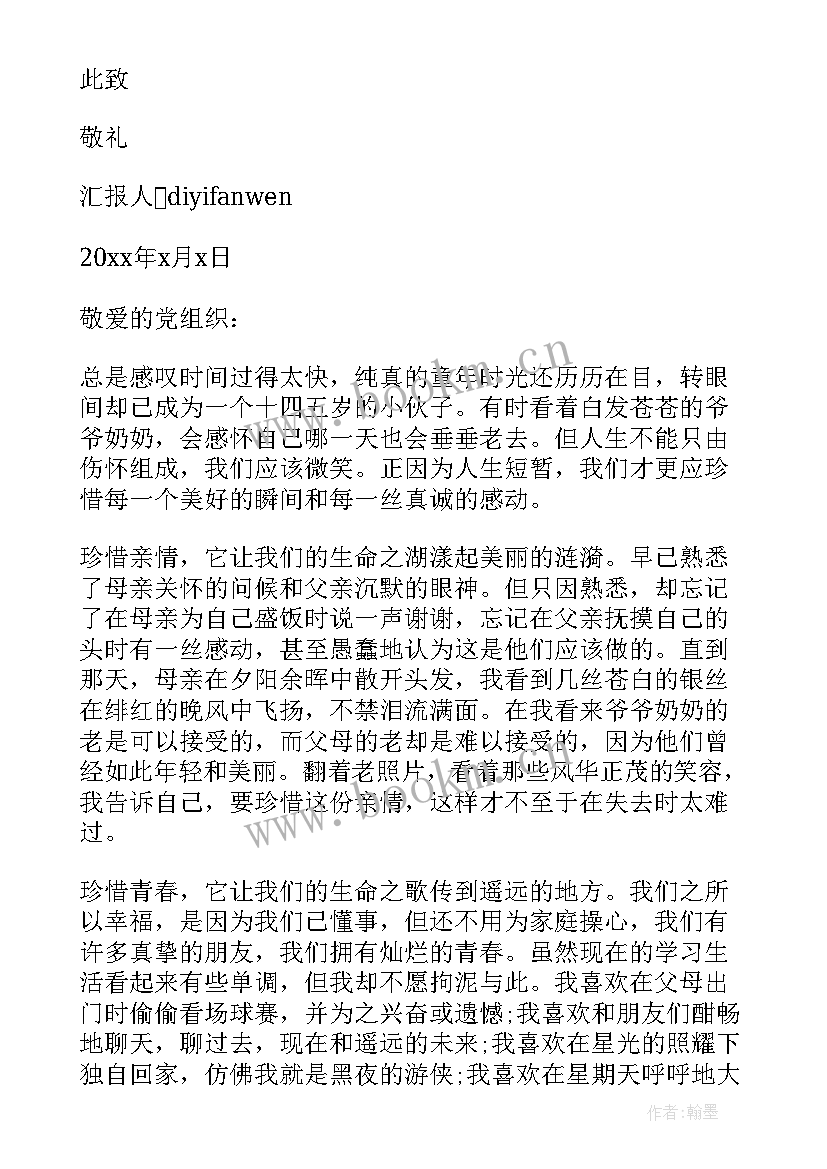 2023年思想汇报汇报人汇报时间格式(优秀5篇)