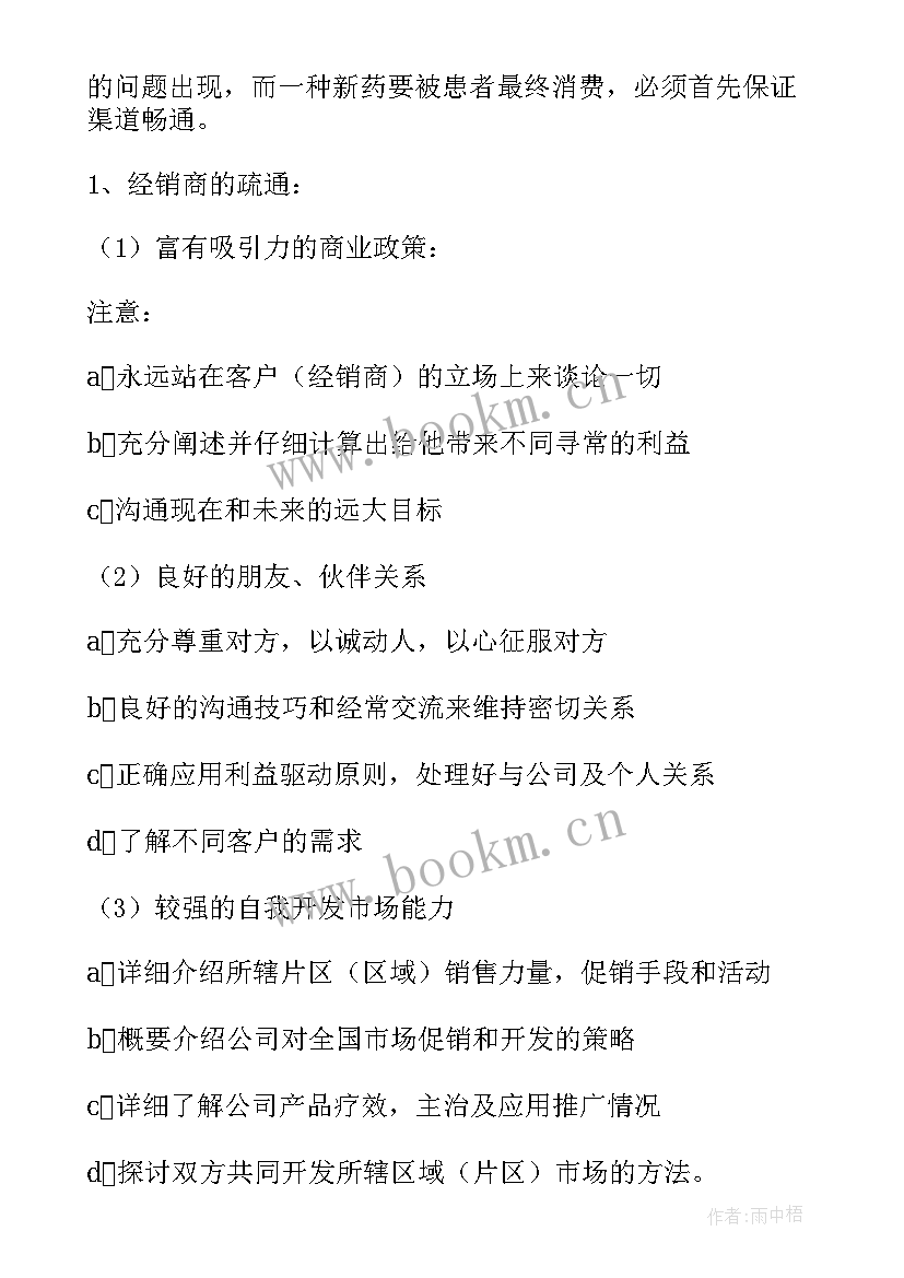 2023年医药销售工作总结不足(实用5篇)