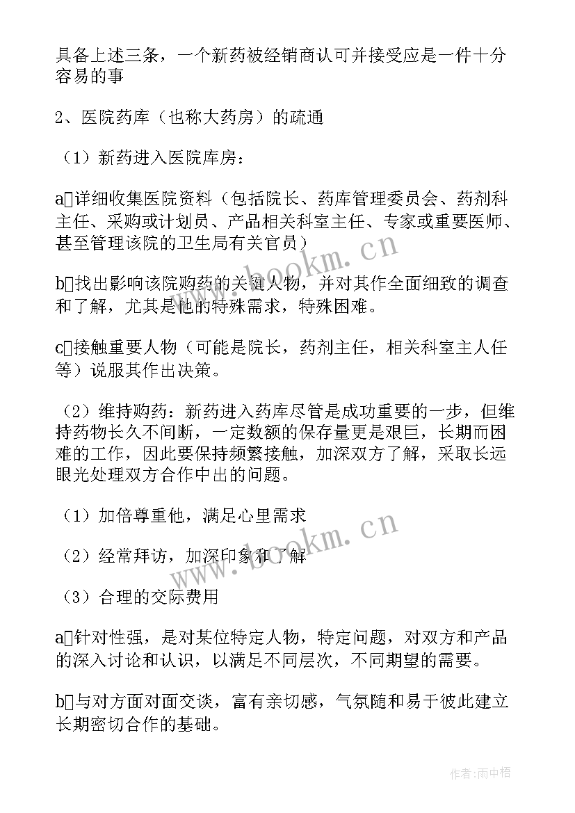 2023年医药销售工作总结不足(实用5篇)