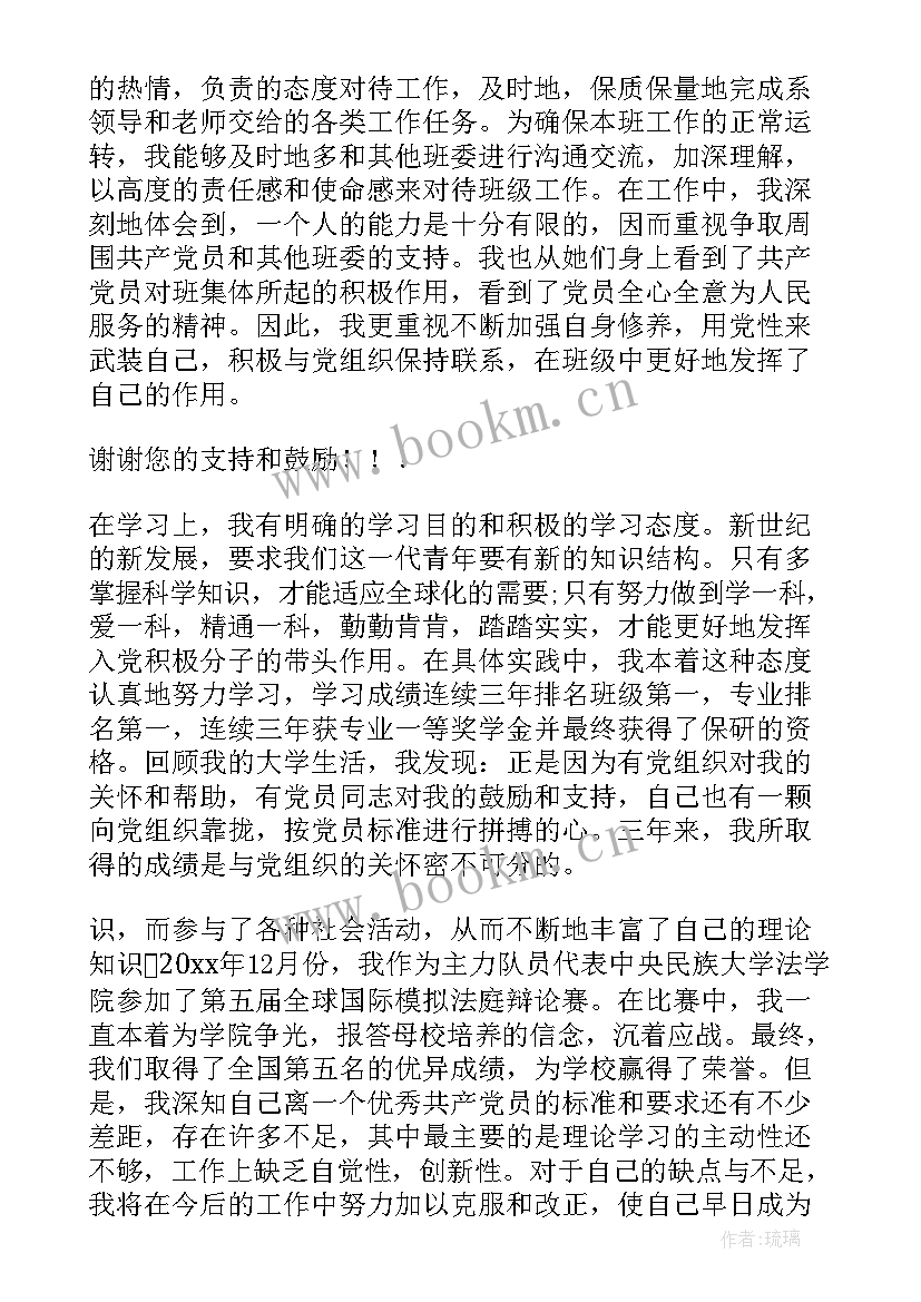 党规思想汇报(精选7篇)