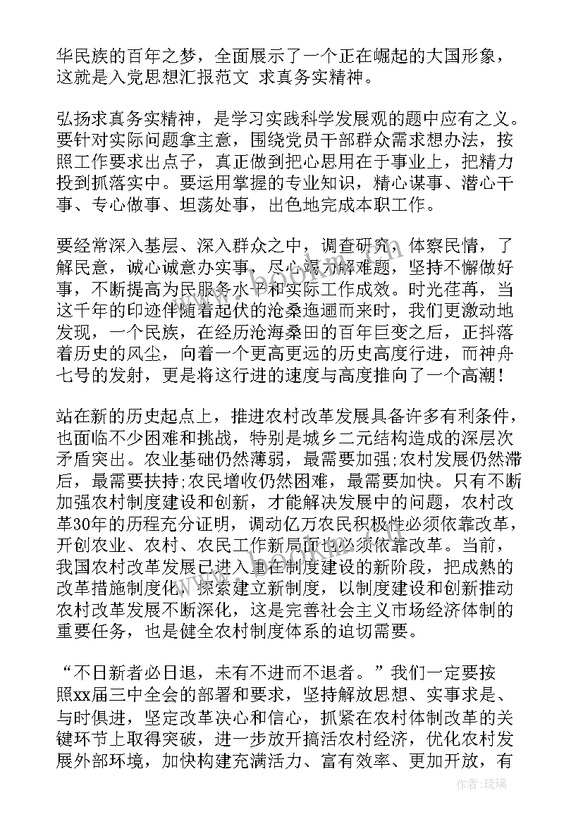 党规思想汇报(精选7篇)