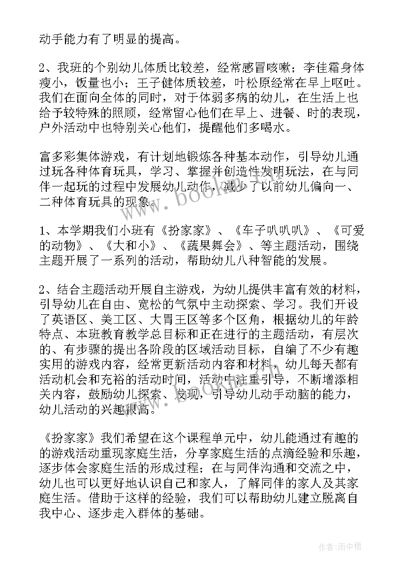 2023年班级工作总结小班下学期(大全9篇)