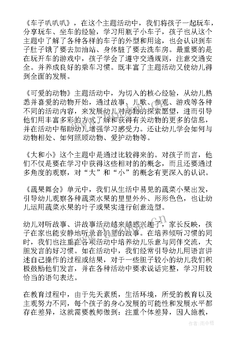 2023年班级工作总结小班下学期(大全9篇)