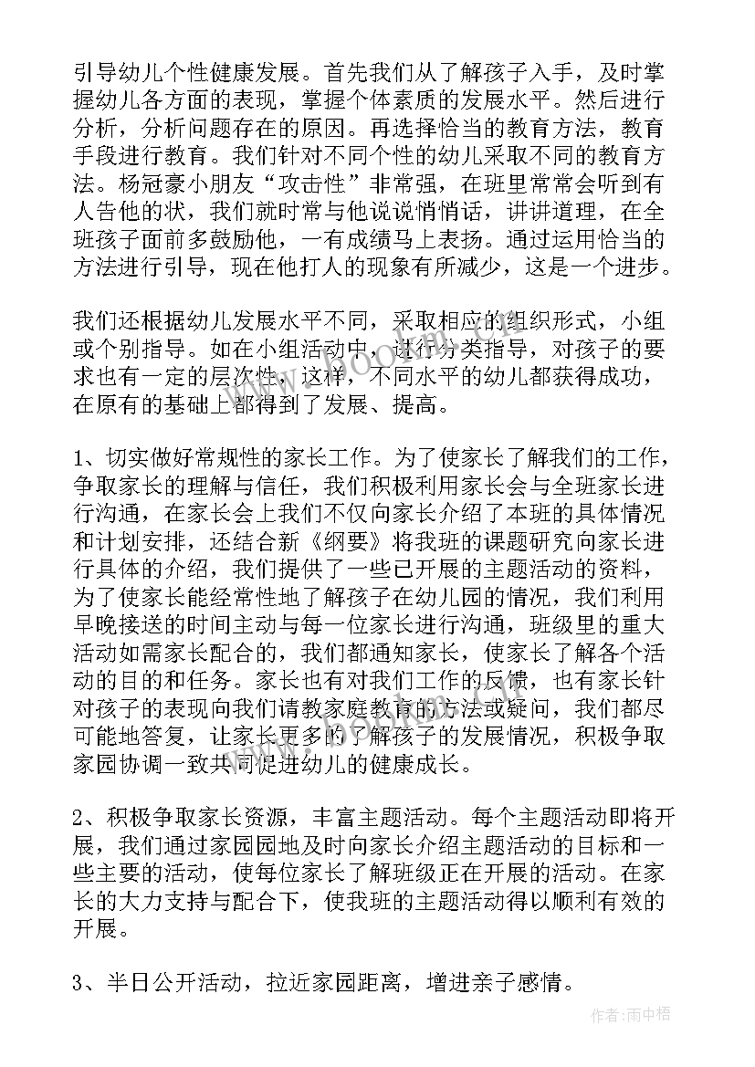 2023年班级工作总结小班下学期(大全9篇)