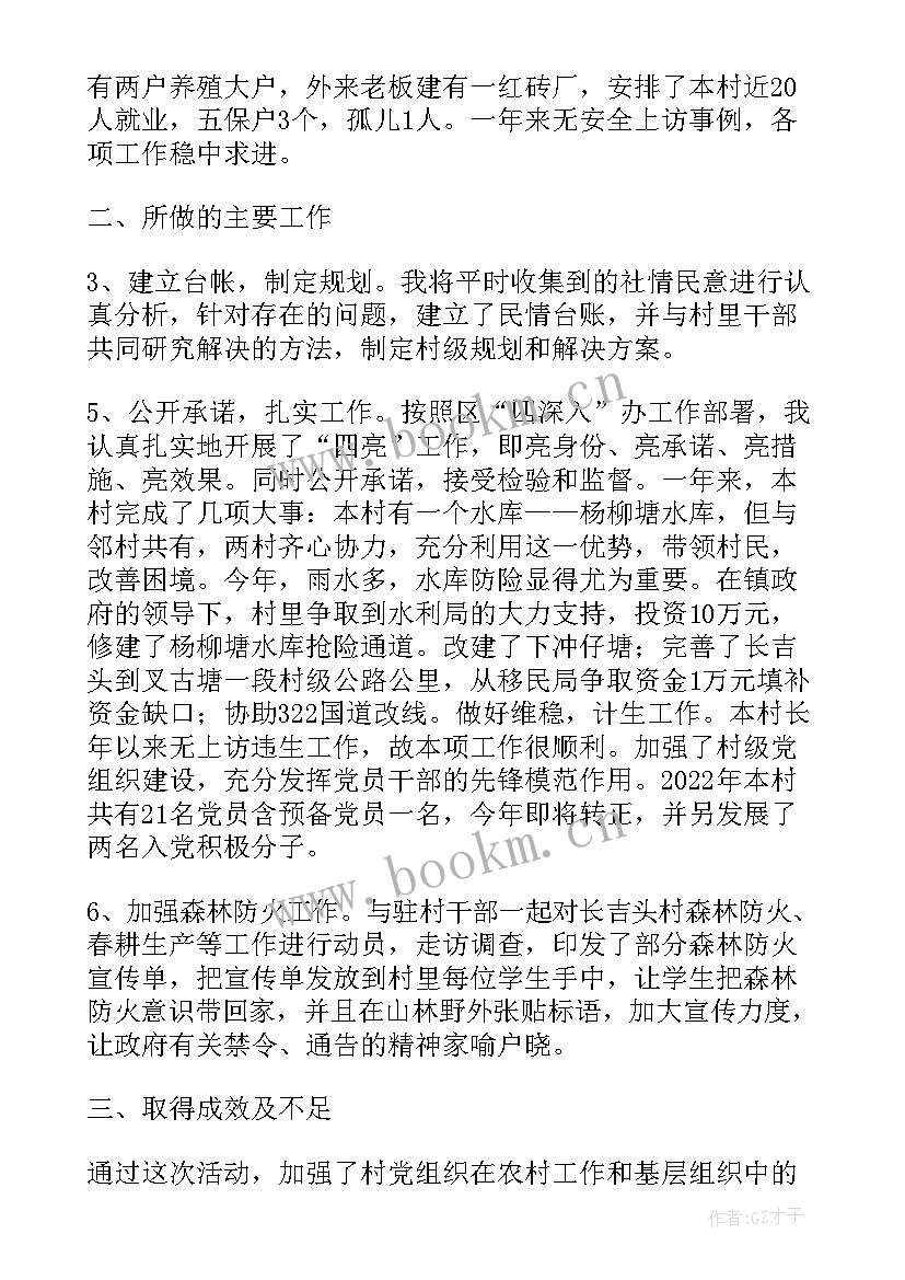 最新包村联户工作总结(大全9篇)