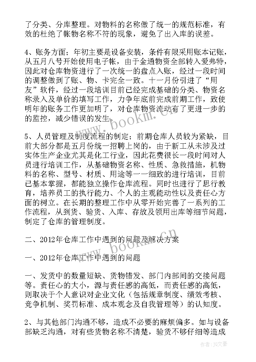 2023年仓储工作总结新人 仓储年度工作总结(汇总7篇)