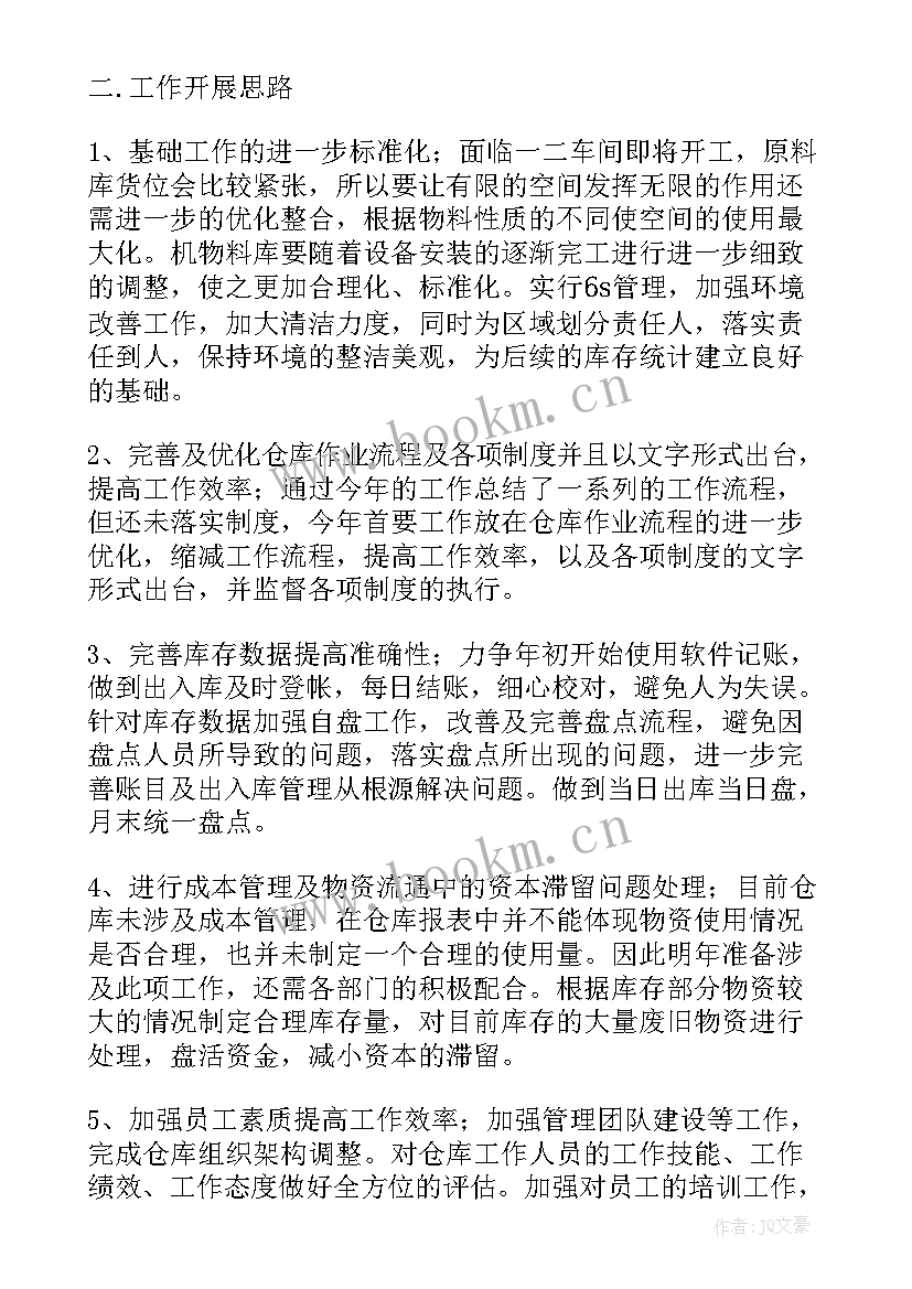 2023年仓储工作总结新人 仓储年度工作总结(汇总7篇)