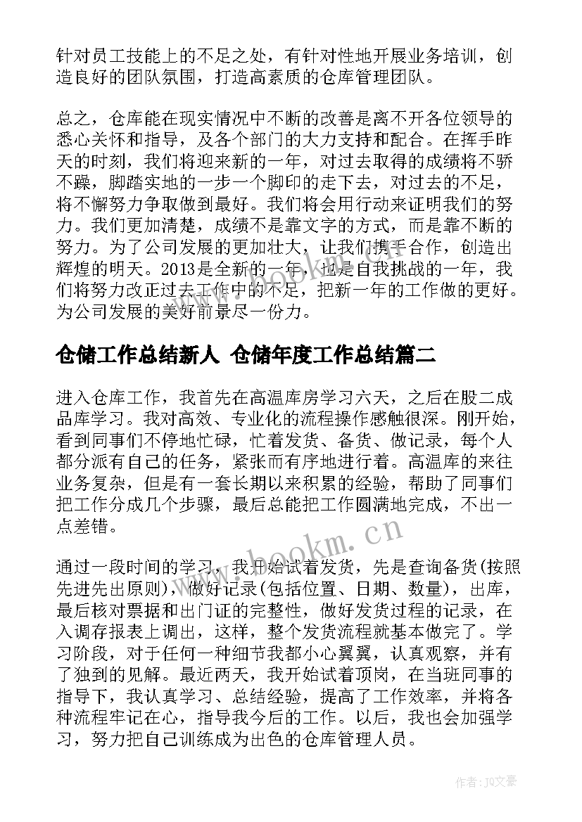 2023年仓储工作总结新人 仓储年度工作总结(汇总7篇)