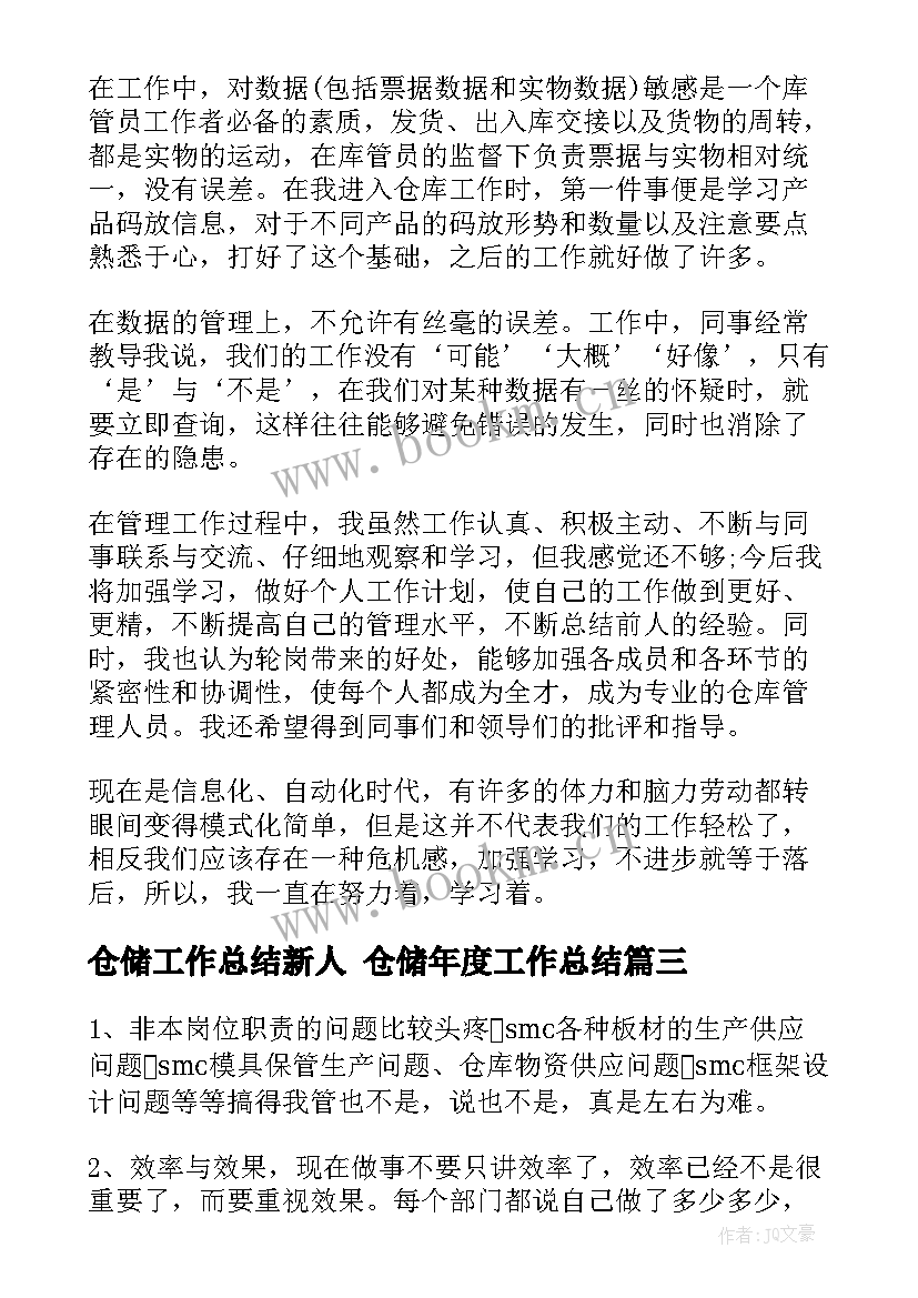 2023年仓储工作总结新人 仓储年度工作总结(汇总7篇)