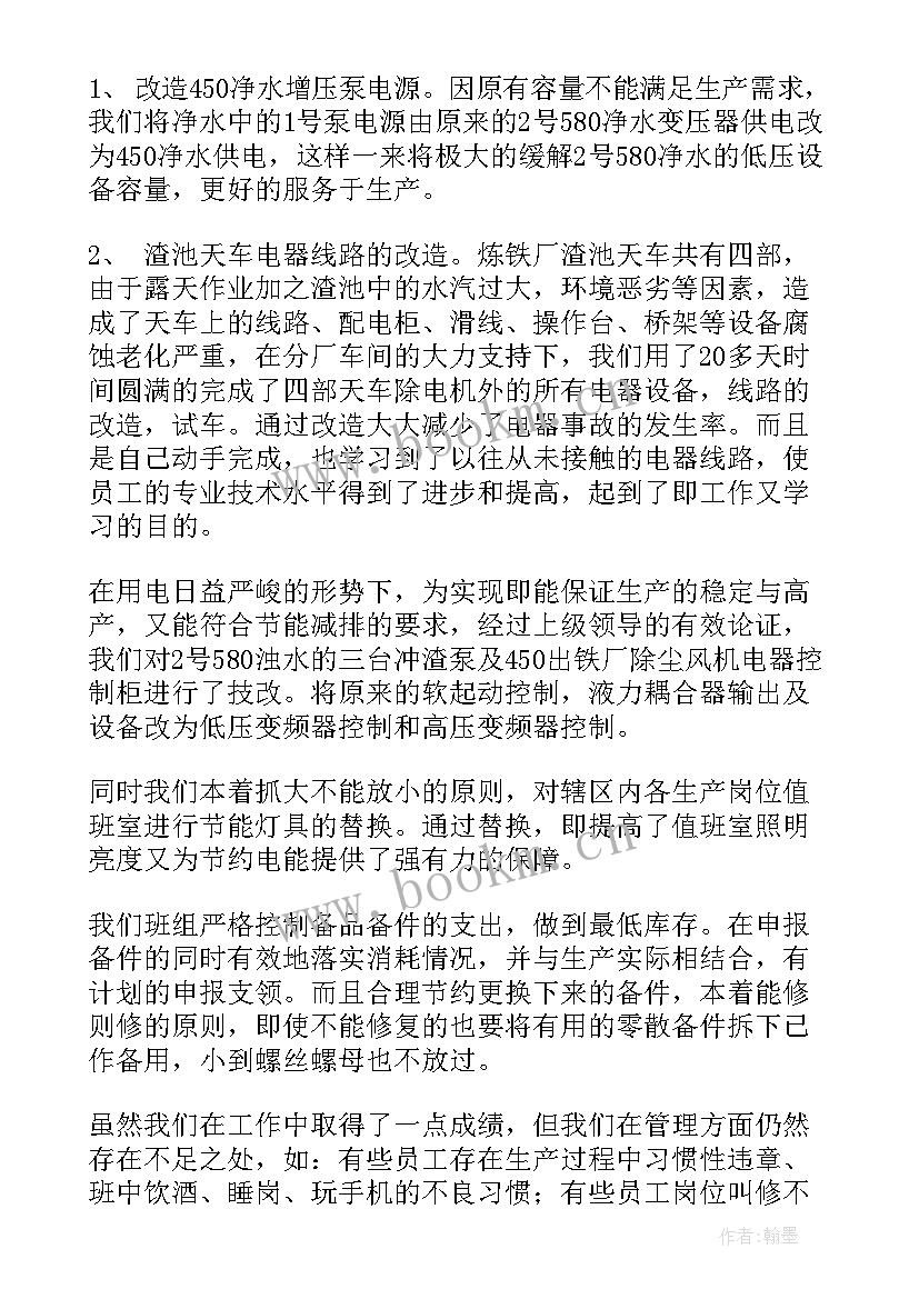 最新运行班组工作总结 运行工作总结(模板10篇)