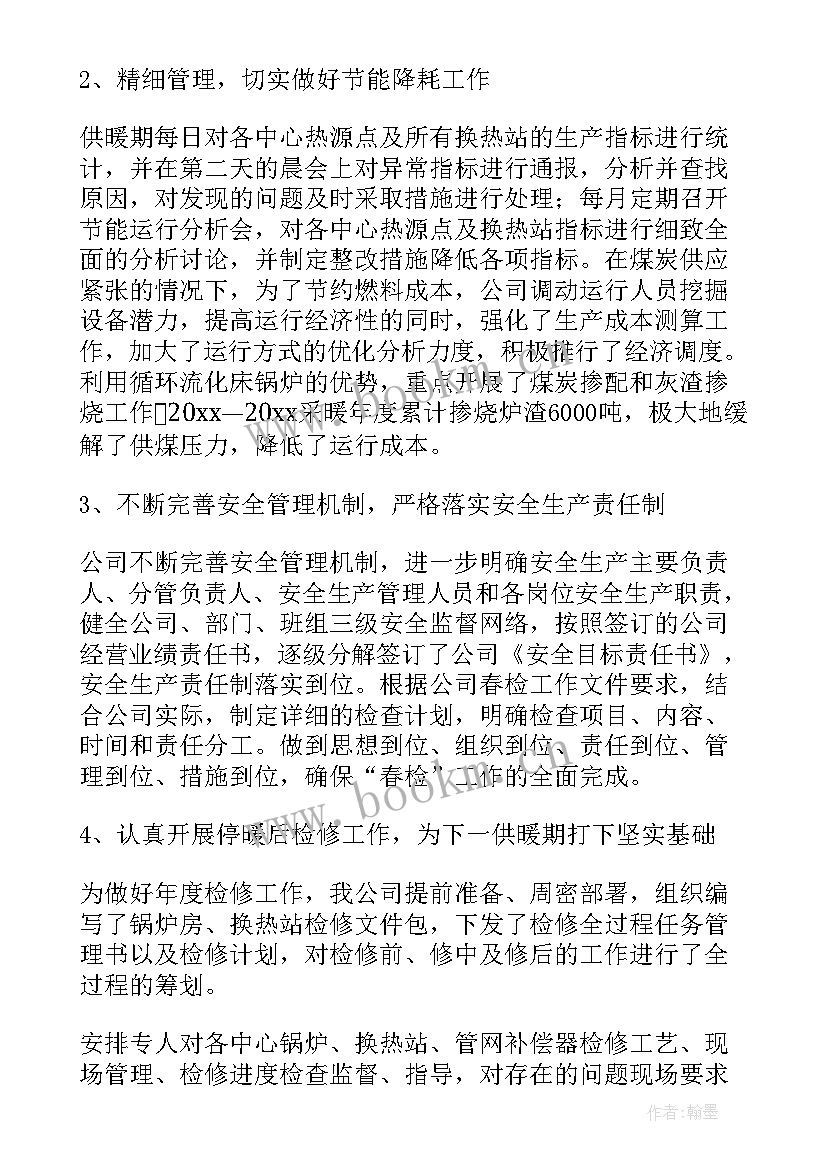 最新运行班组工作总结 运行工作总结(模板10篇)