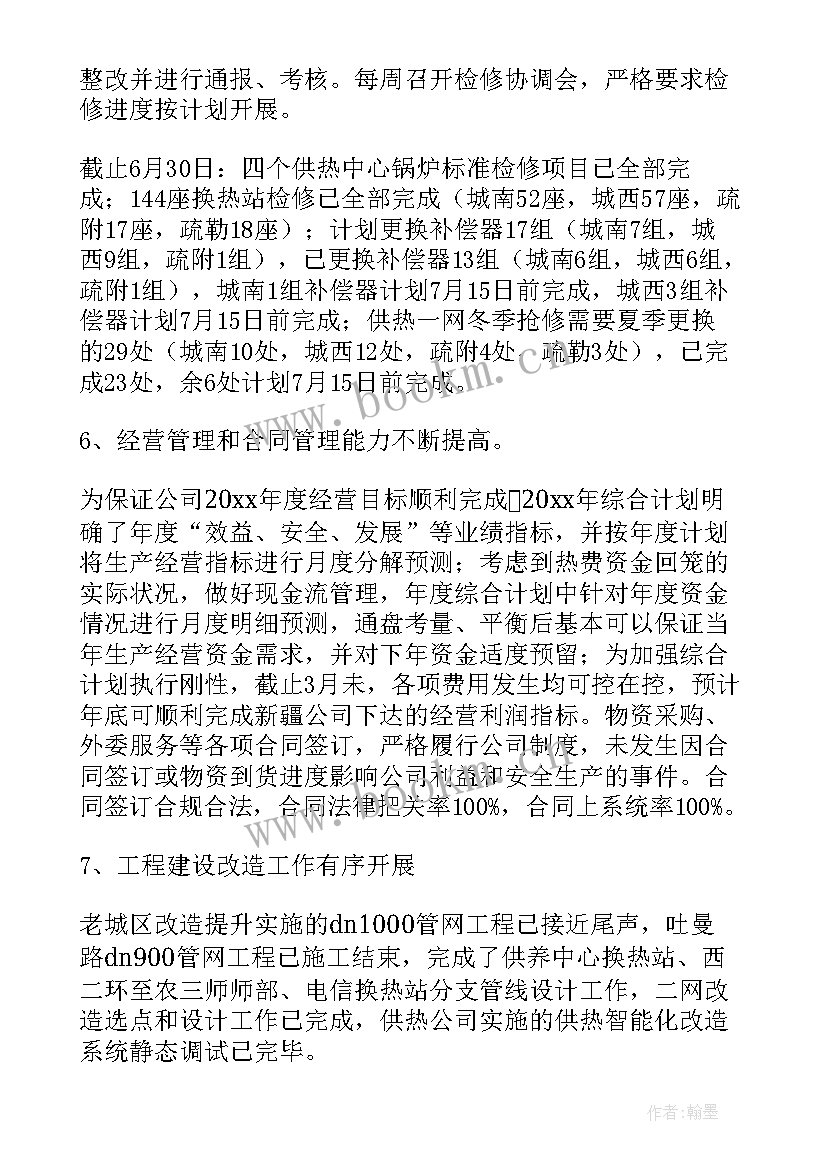 最新运行班组工作总结 运行工作总结(模板10篇)