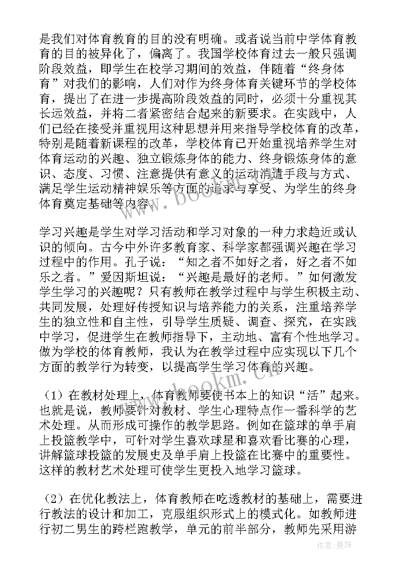 2023年体育委员思想汇报(模板5篇)