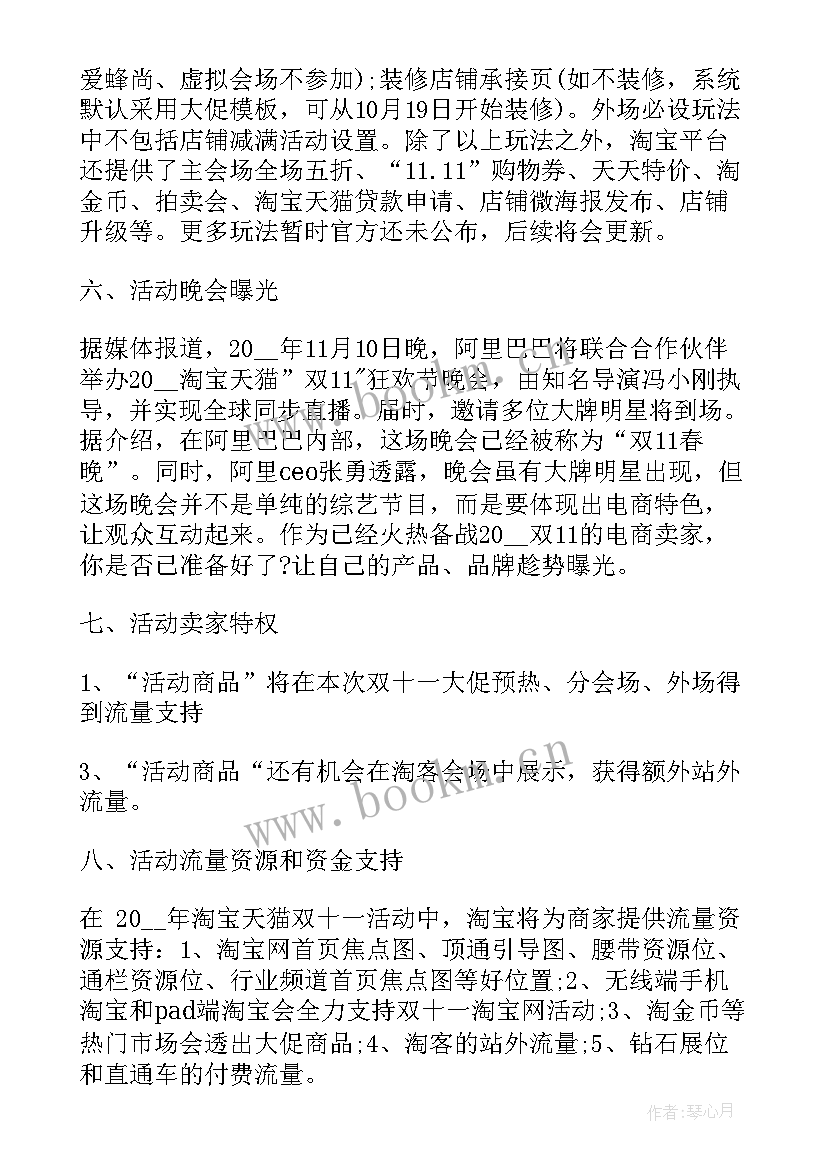 2023年天猫店铺工作计划 工作总结(大全8篇)