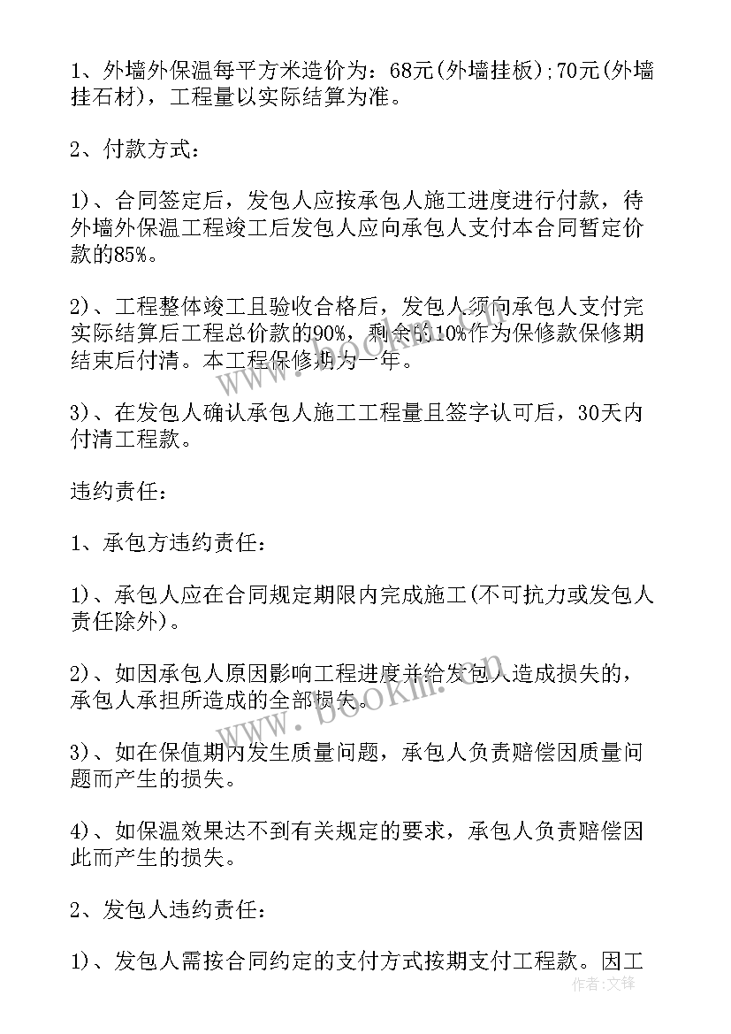 最新保温工程施工协议 保温工程合同(优秀7篇)