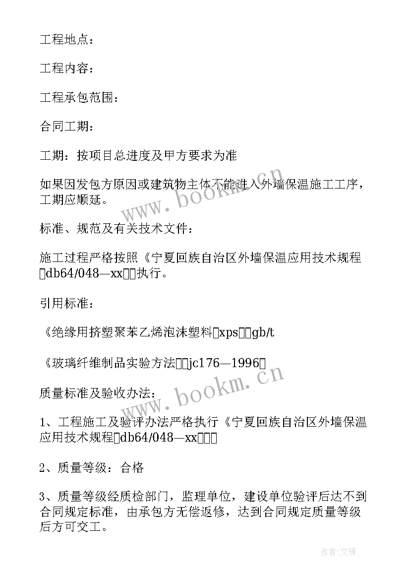 最新保温工程施工协议 保温工程合同(优秀7篇)