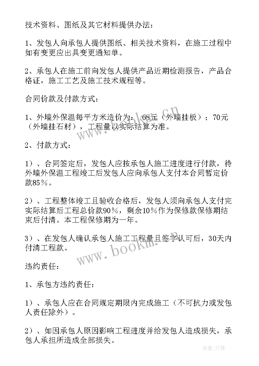 最新保温工程施工协议 保温工程合同(优秀7篇)