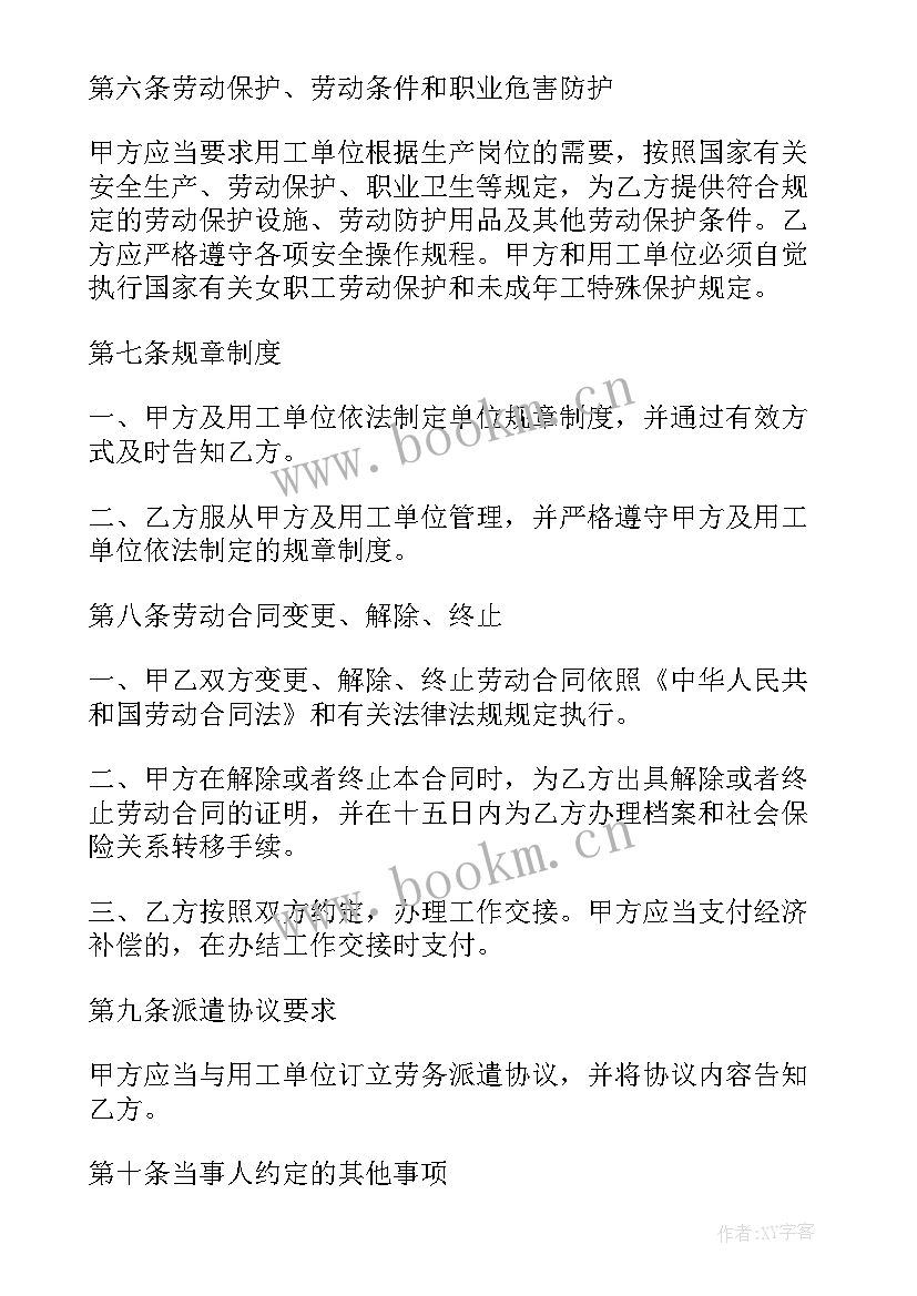 最新劳务派遣和代理的合同区别(优秀6篇)