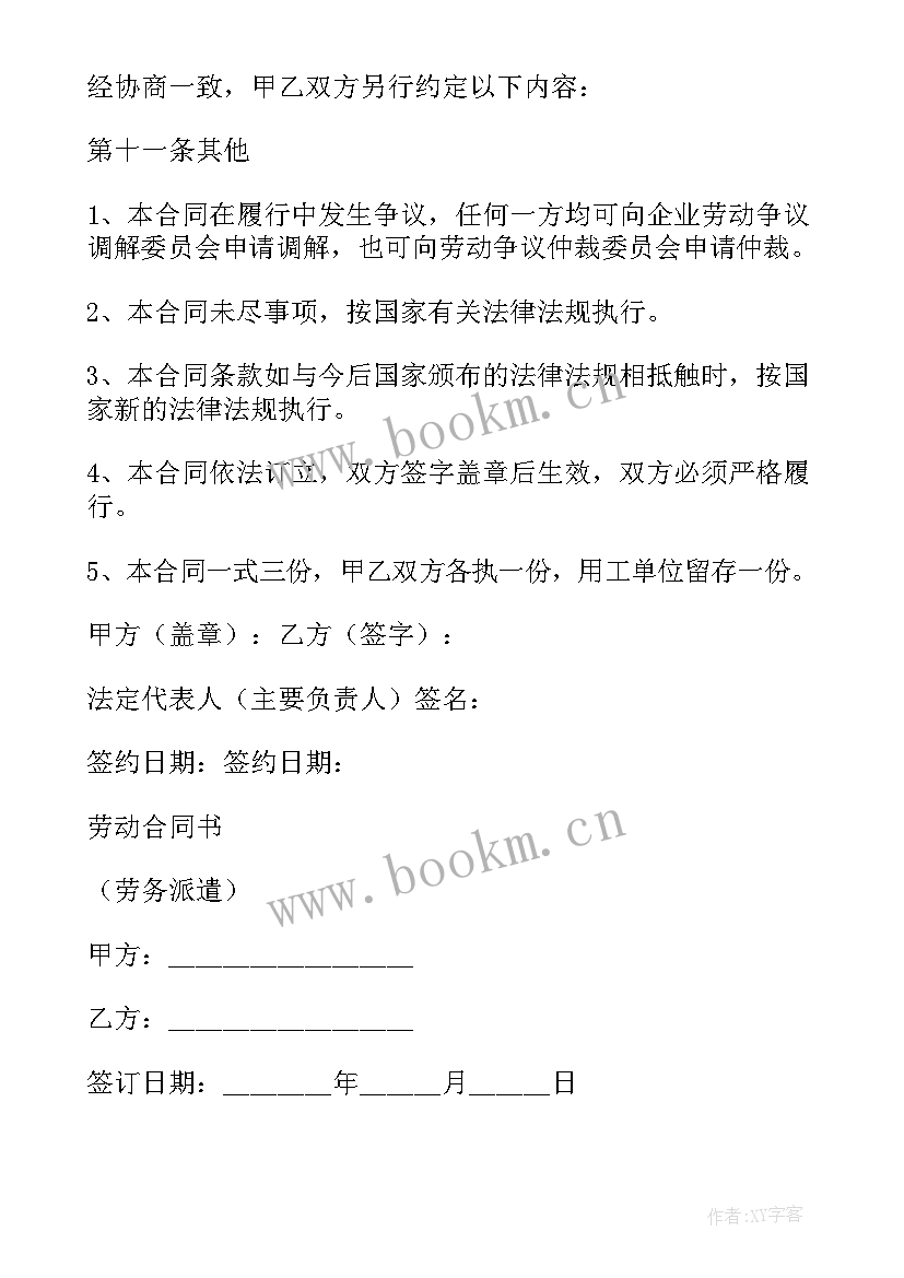 最新劳务派遣和代理的合同区别(优秀6篇)