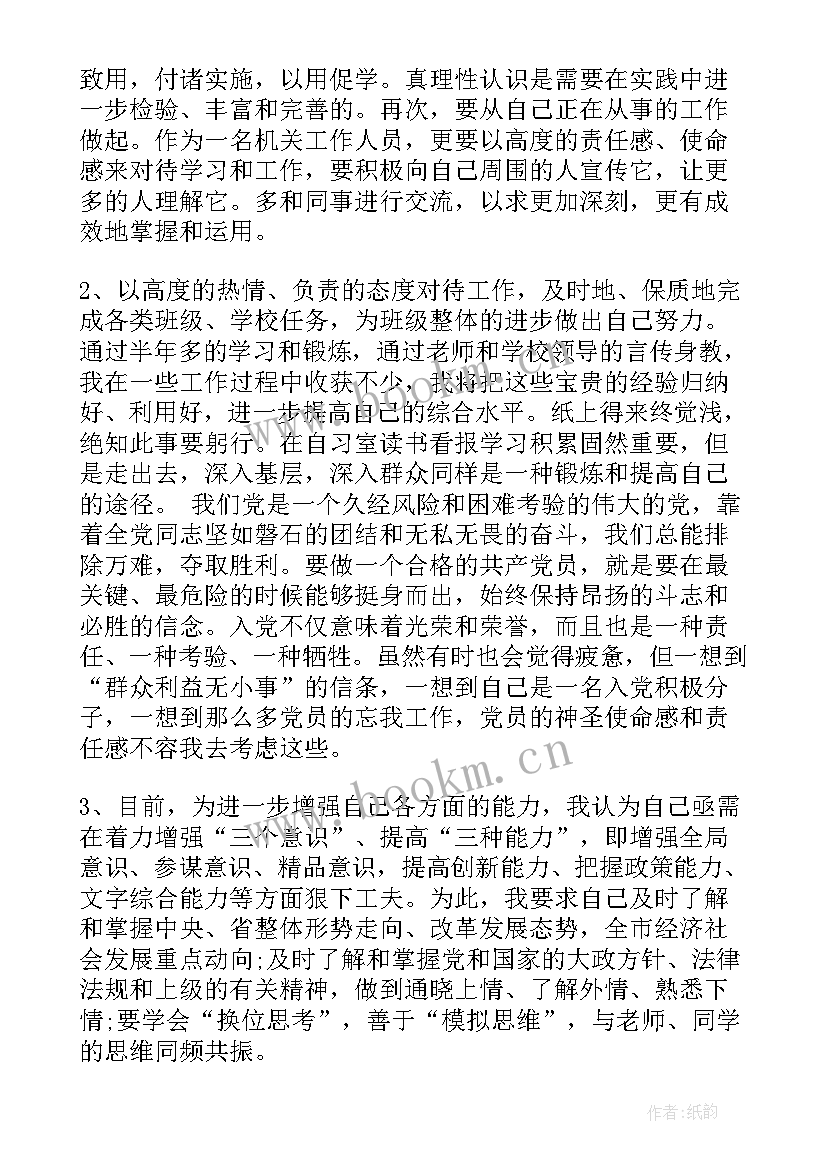 最新移动员工入党思想汇报 入党思想汇报月入党思想汇报(优质6篇)