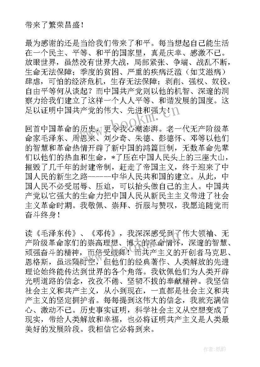 最新移动员工入党思想汇报 入党思想汇报月入党思想汇报(优质6篇)