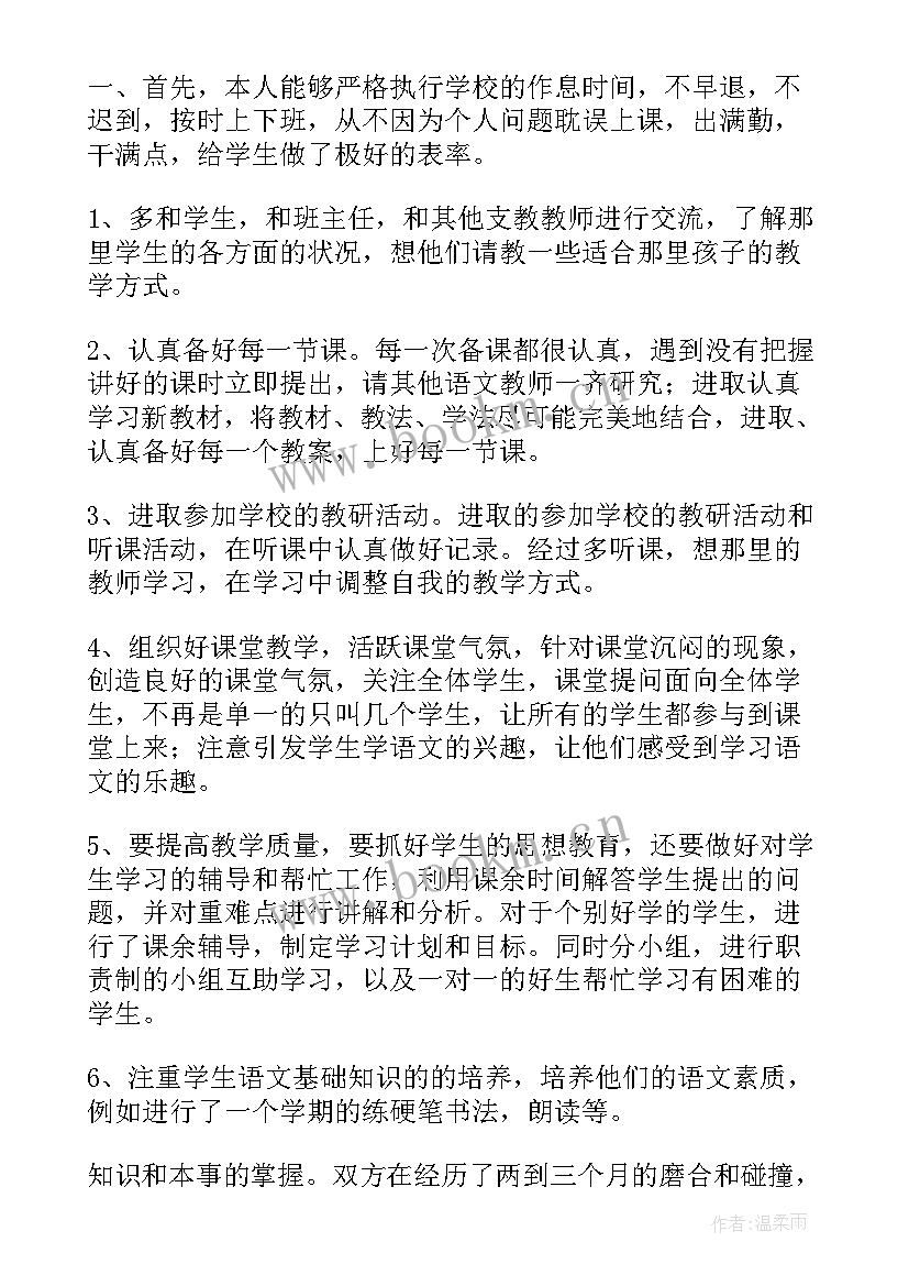 最新工作总结及岗位评价(精选5篇)