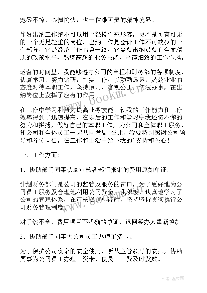 最新工作总结及岗位评价(精选5篇)