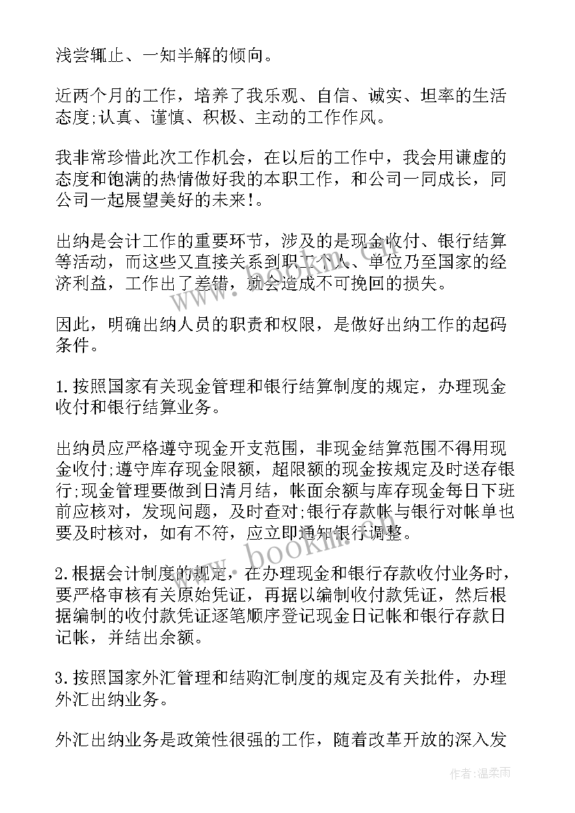 最新工作总结及岗位评价(精选5篇)