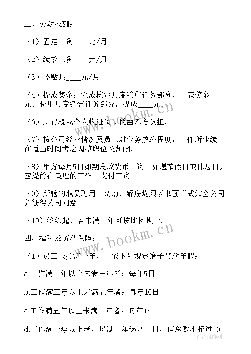 2023年餐厅员工劳务合同 员工劳动合同(模板9篇)