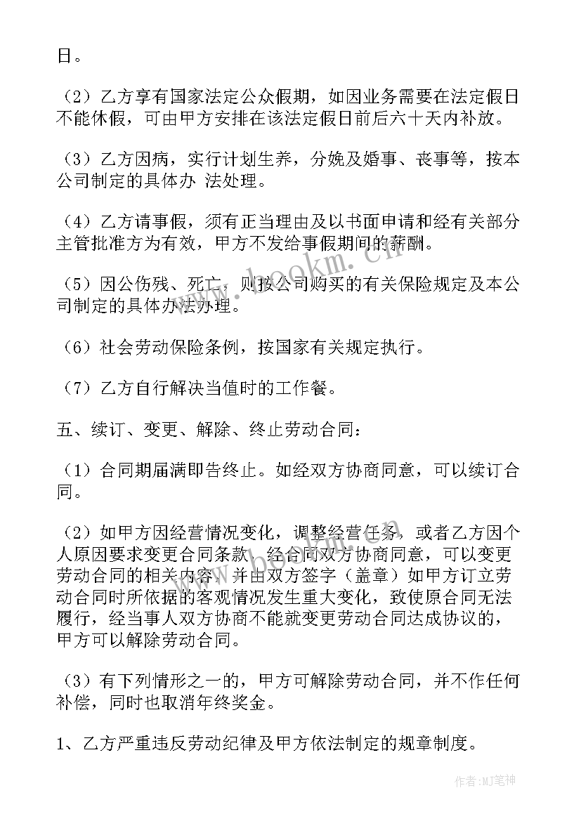 2023年餐厅员工劳务合同 员工劳动合同(模板9篇)