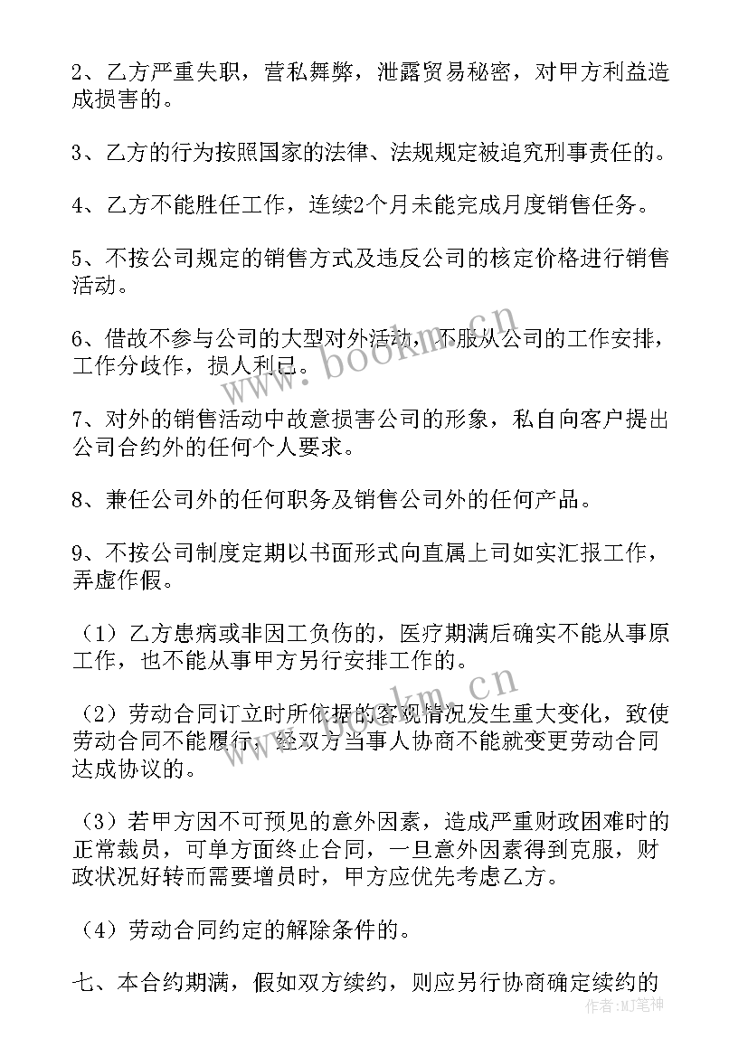 2023年餐厅员工劳务合同 员工劳动合同(模板9篇)