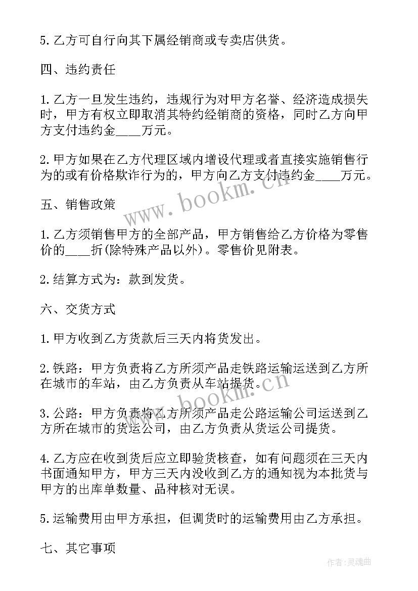 代理销售协议合同(模板7篇)