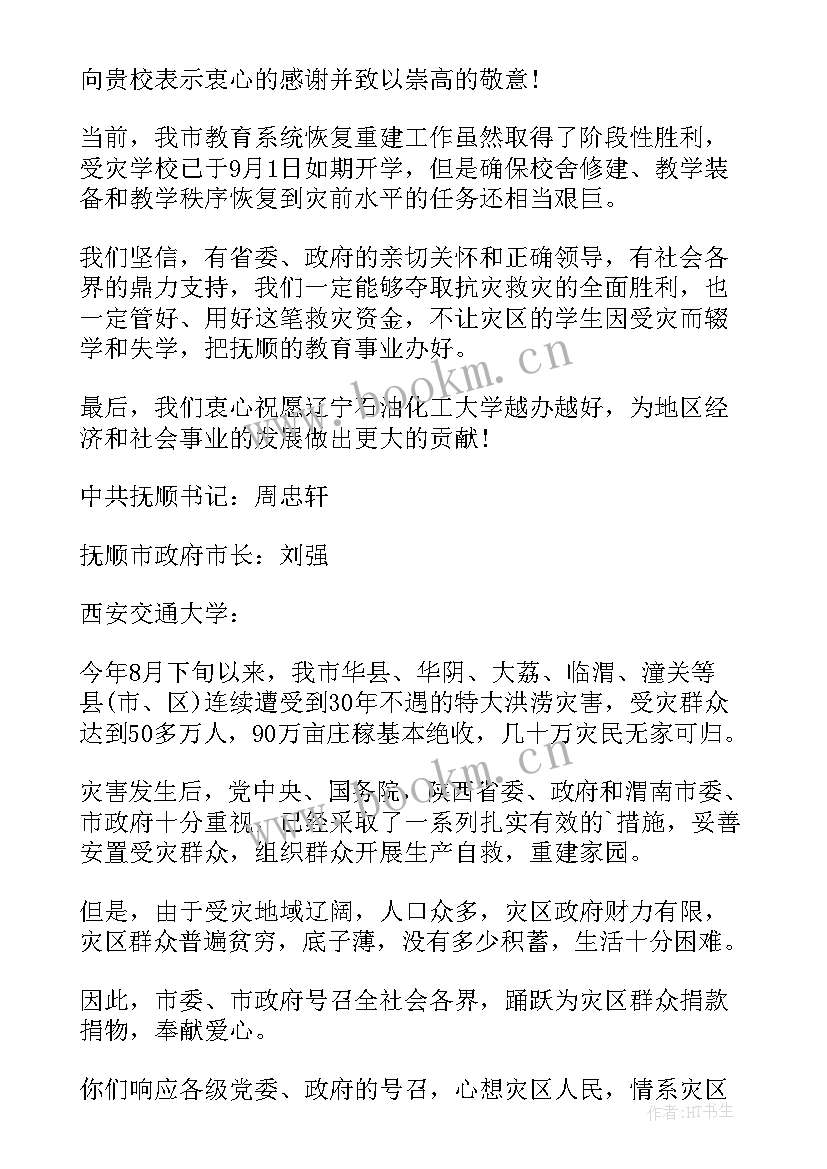 地灾驻守工作总结 洪水灾害应急方案(优秀5篇)