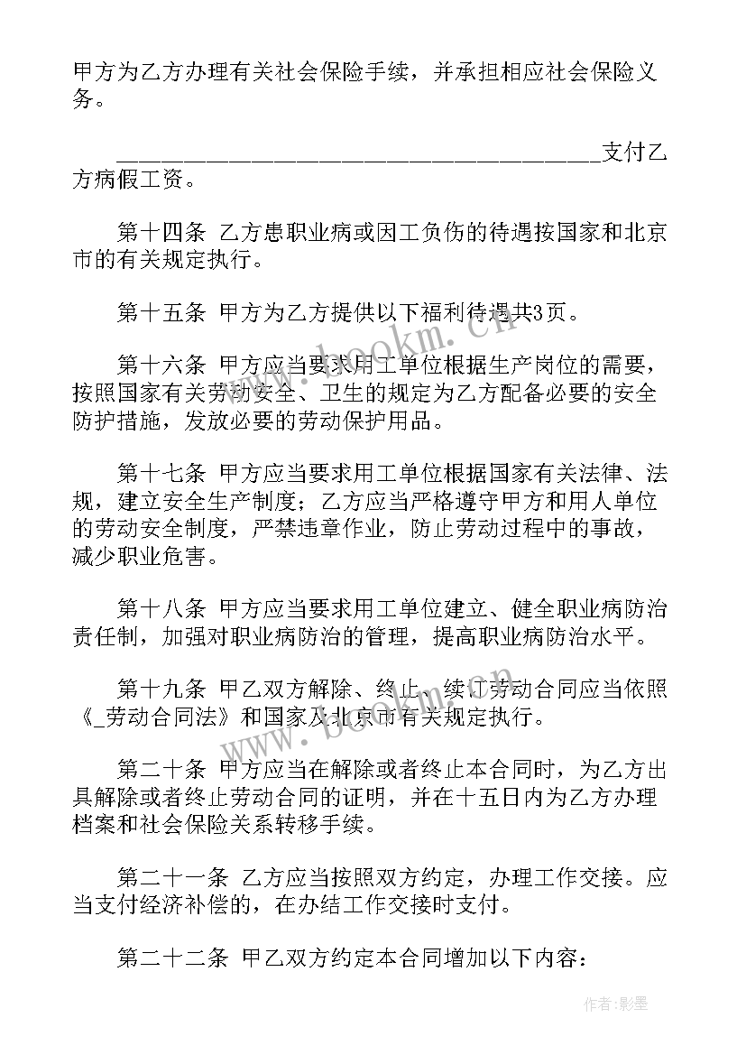 和村集体合作协议 签订被裁员合同(精选10篇)