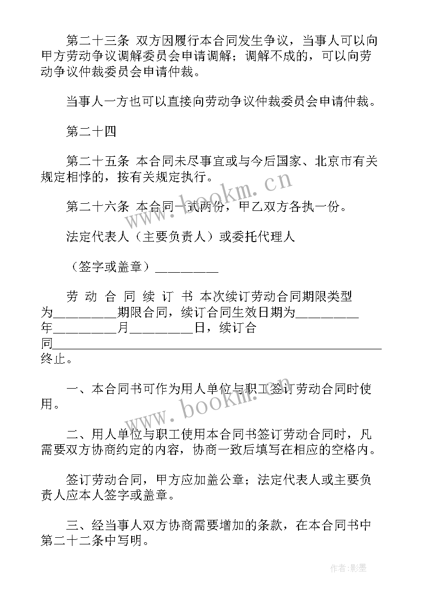 和村集体合作协议 签订被裁员合同(精选10篇)