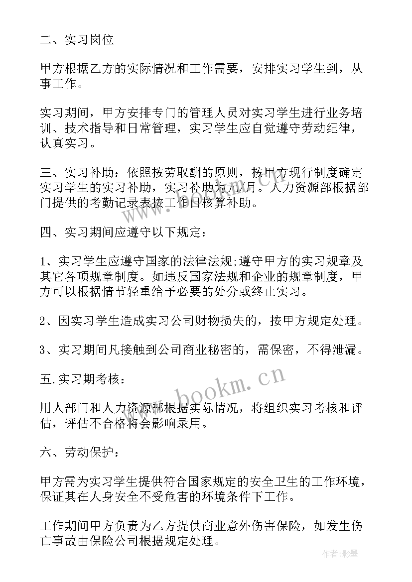 和村集体合作协议 签订被裁员合同(精选10篇)