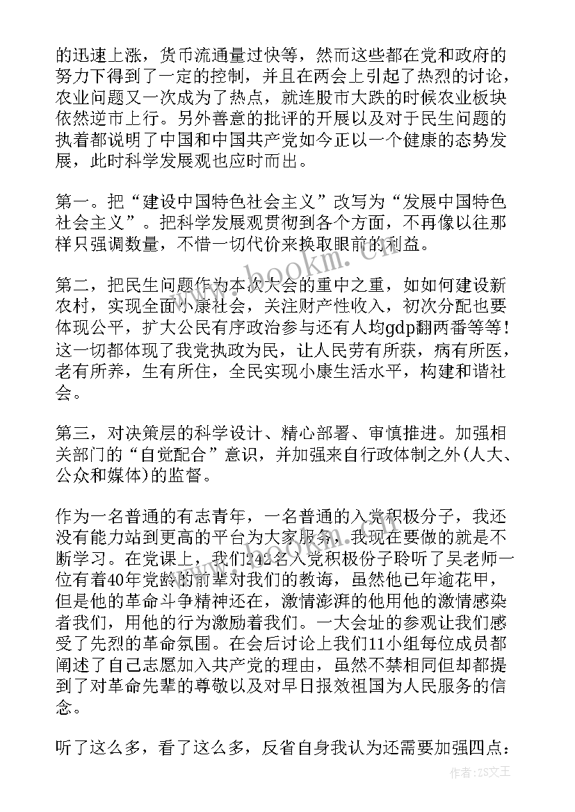 最新党课培训思想汇报(模板9篇)