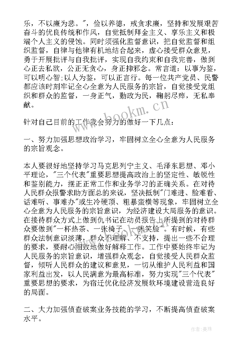 2023年内勤民警思想汇报(模板5篇)