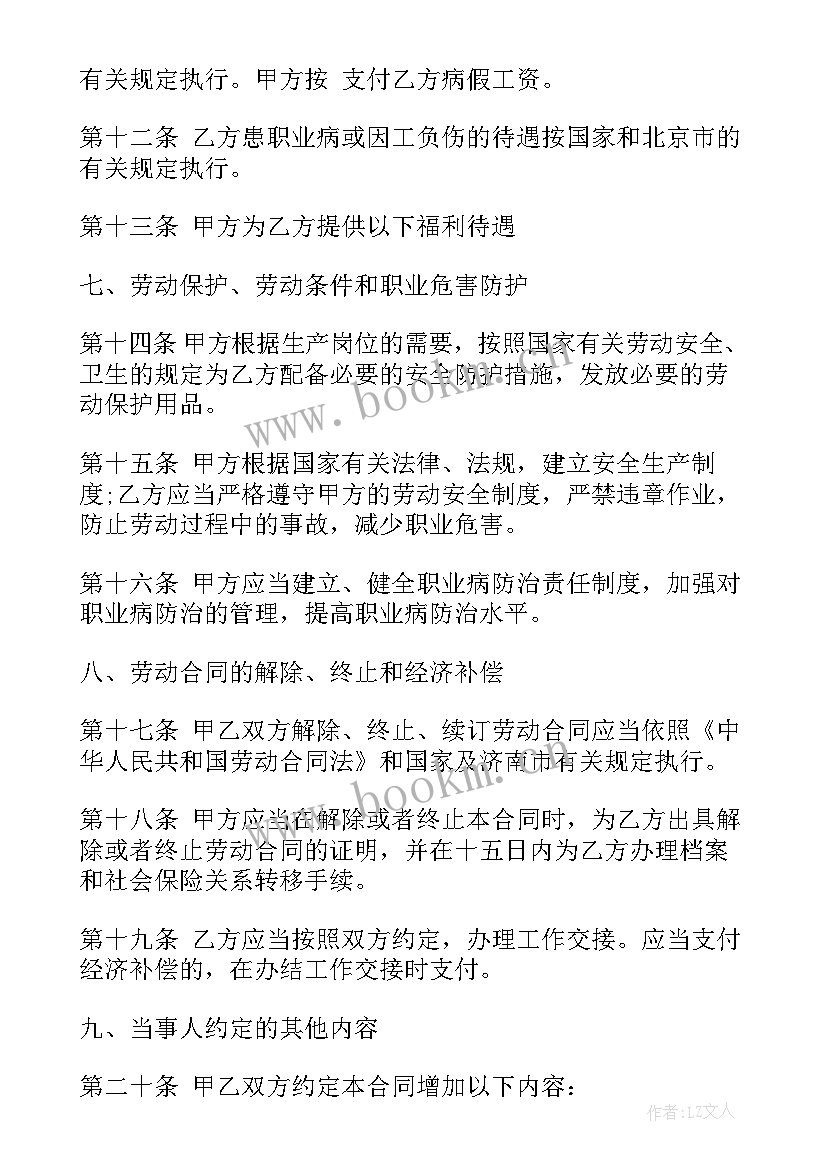 北京劳动合同填写范例 北京劳动合同(优秀6篇)